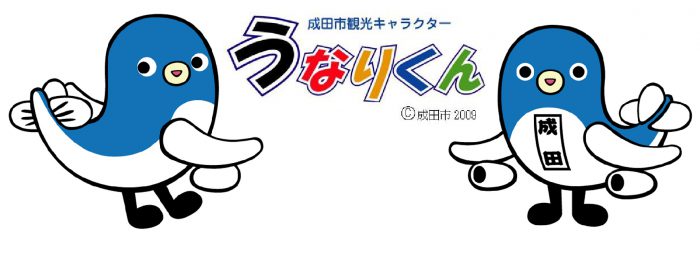 うなりくん