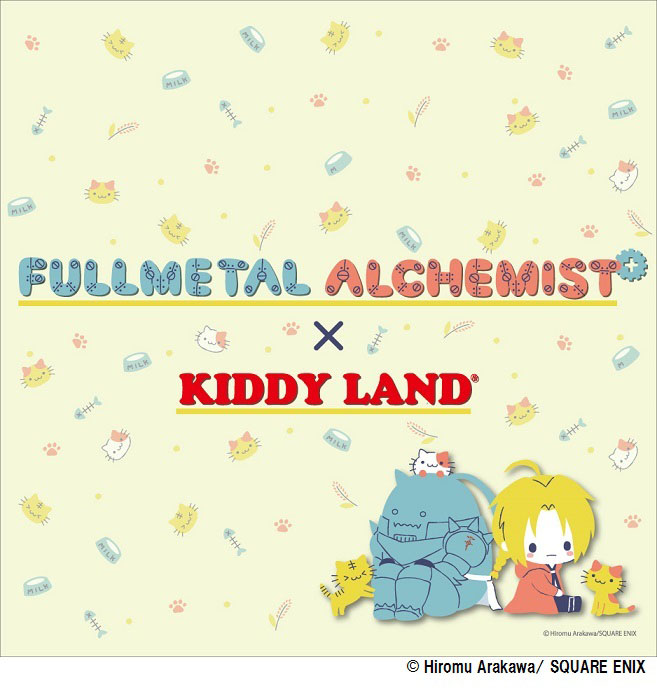 キデイランド16店舗で「鋼の錬金術師」キャンペーン『FULLMETAL ALCHEMIST×KIDDYLAND』開催！！