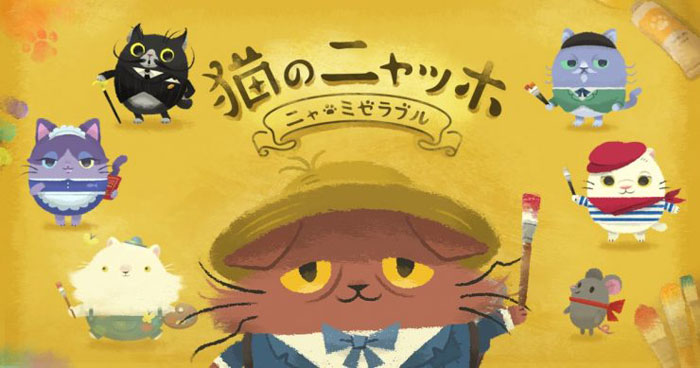 パズルアドベンチャーゲーム『猫のニャッホ』を今冬リリース