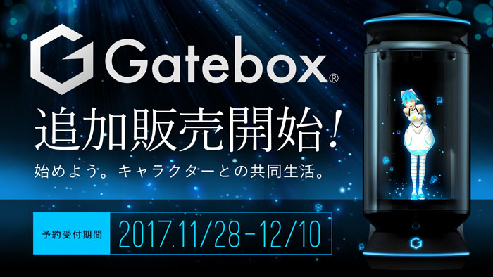 『Gatebox』追加販売を開始さらに特別仕様の「初音ミク」も初公開