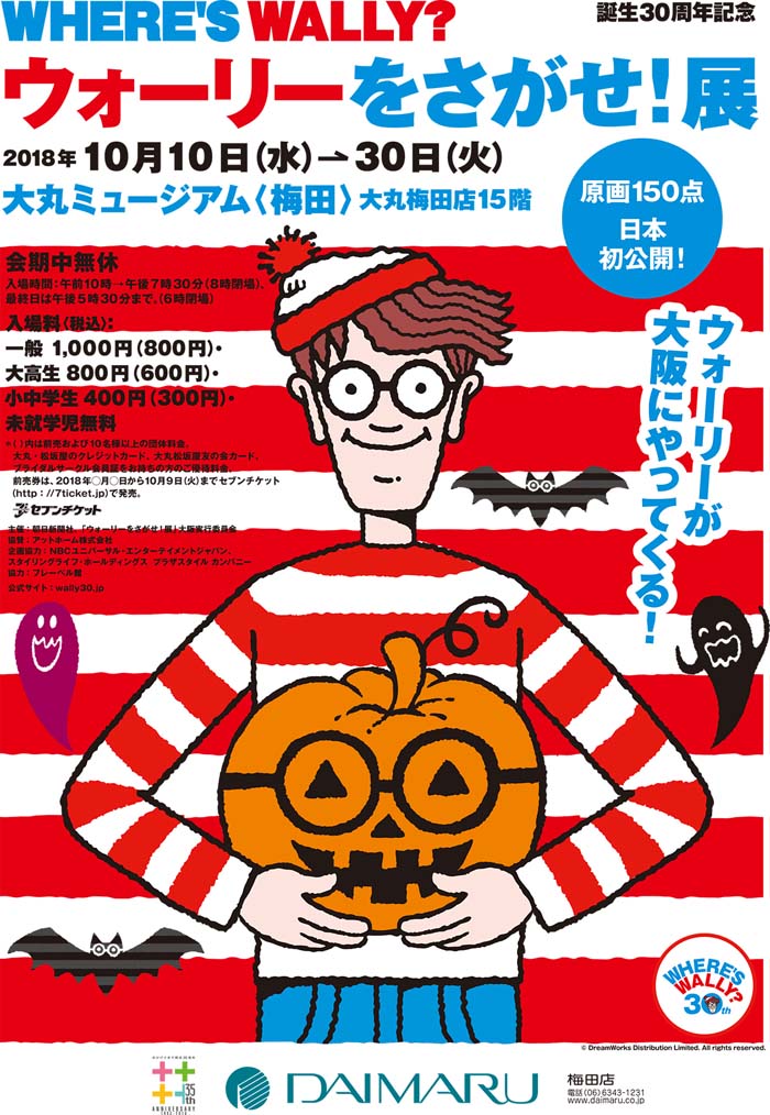 赤白ボーダーを着てウォーリーをさがしに行こう！人気絵本『ウォーリーをさがせ！』の原画展が大阪にやってくる！