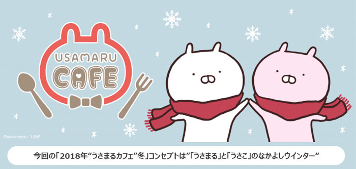 「うさまる」コラボカフェがさらにパワーアップ!!「 2018年 “うさまるカフェ” 冬 」期間限定オープン！