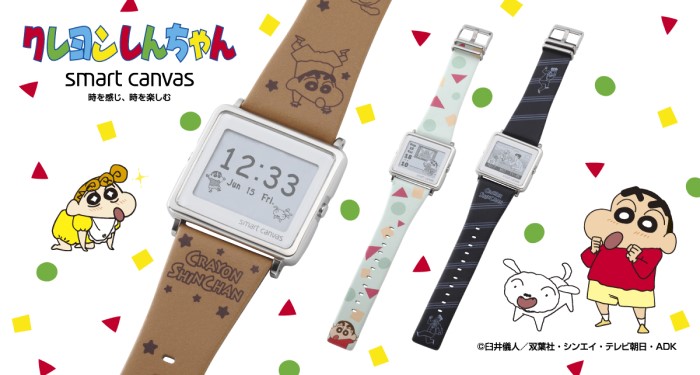 しんちゃんといつでも一緒♪「クレヨンしんちゃん」×「Smart Canvas」コラボ腕時計登場！
