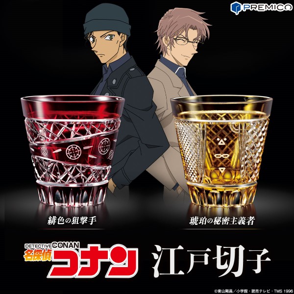 「名探偵コナン」赤井秀一と沖矢昴をイメージした江戸切子グラスが登場！