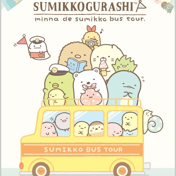 「おっきなすみっコぐらし展」バスツアーをテーマに大丸ミュージアム京都で開催！