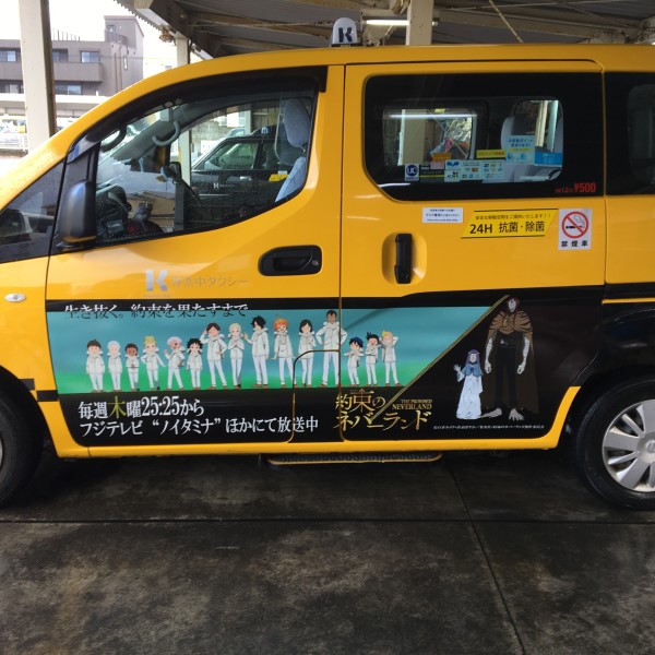 「約束のネバーランド」×「神奈中タクシー」コラボ！ラッピング車両が神奈川を走る