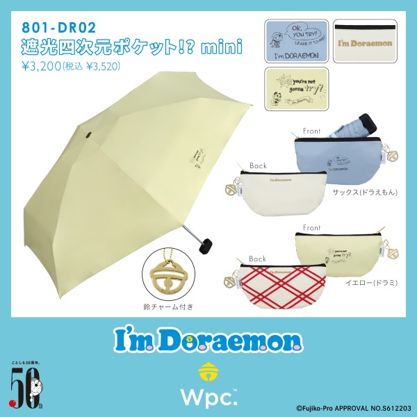 「ドラえもん」50周年をお祝い！I’m Doraemon×Wpc.の日傘が登場