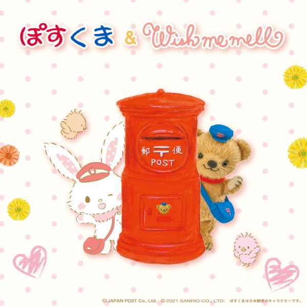 サンリオ「ウィッシュミーメル」×日本郵便「ぽすくま」ピューロランドでコラボ！