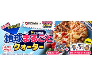 桃鉄とピザーラが夢のコラボ！ボディペイントシール＆スリーブつきの限定ピザが発売！