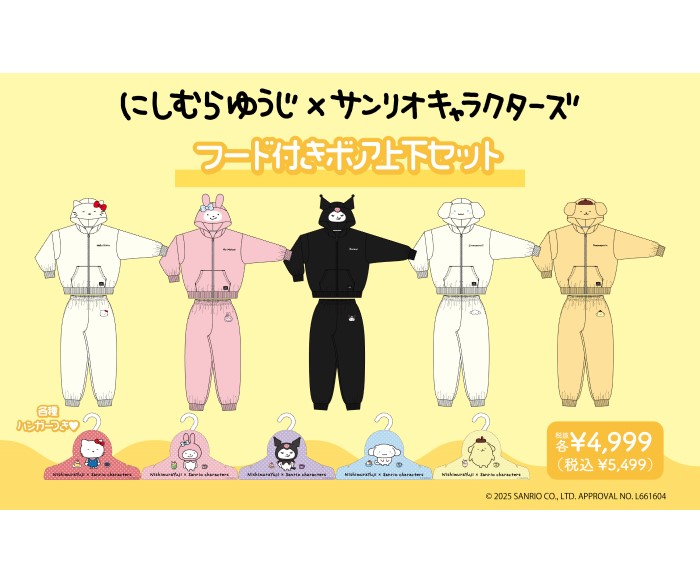 「にしむらゆうじ×サンリオキャラクターズ」コラボ第5弾!ルームウェアと靴下・ポーチが「ドン・キホーテ」「アピタ」に登場
