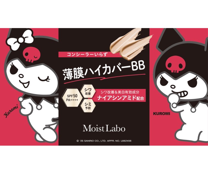 「クロミ」×「モイストラボ ハイカバー薬用美白BBクリーム」コラボデザインパッケージが数量限定発売!
