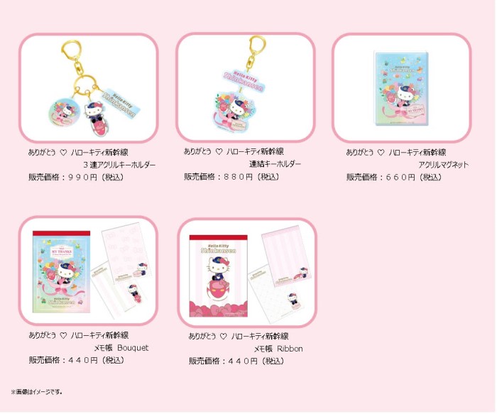 「ハローキティ新幹線」運行終了…記念グッズが発売!