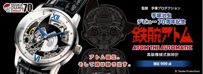 鉄腕アトムの腕時計限定販売！