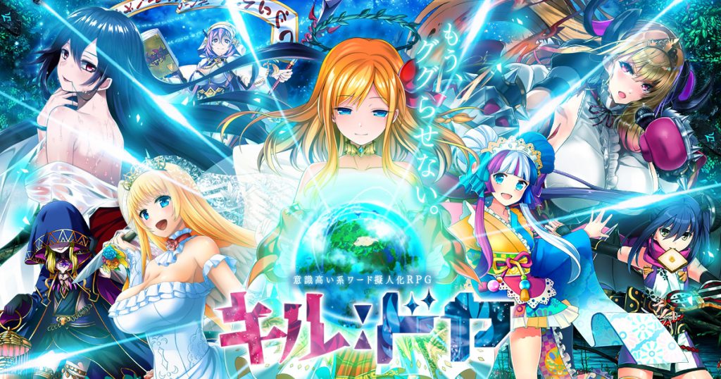 意識高い系用語が擬人化 キルドヤ 意識高い系ワード擬人化rpg Charalab キャララボ