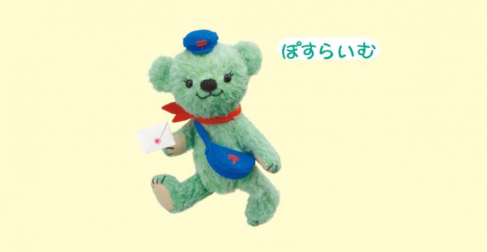 ぽすらいむ(ぽすくまと仲間たち)