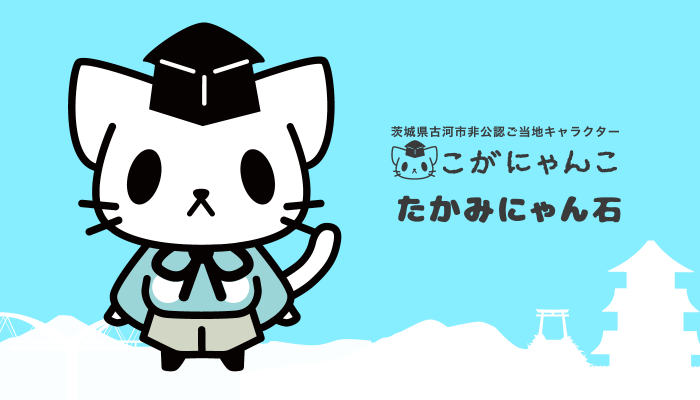 たかみにゃん石(こがにゃんこ)