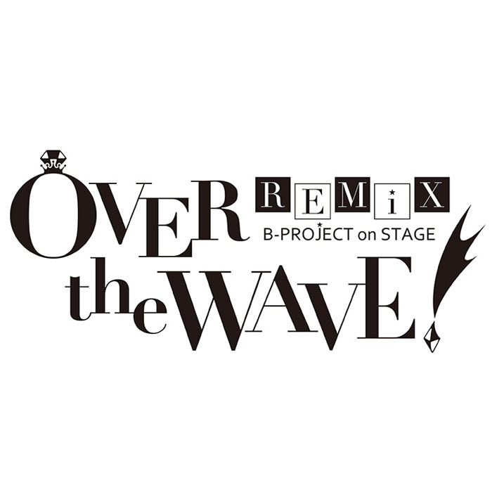B-PROJECT on STAGE 『OVER the WAVE!』 REMiX　東京・神戸で開催！