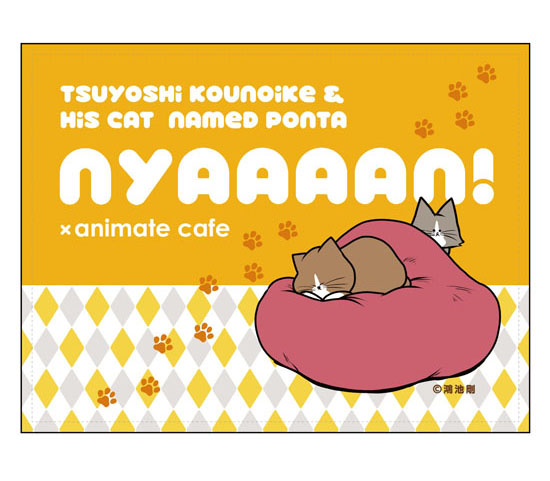 『鴻池剛と猫のぽんた ニャアアアン!』×「アニメイトカフェ」