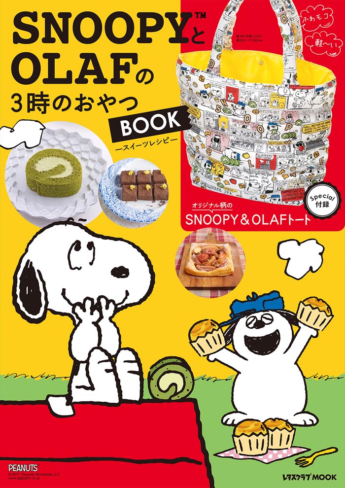 『SNOOPYとOLAFの3時のおやつBOOK』が発売！