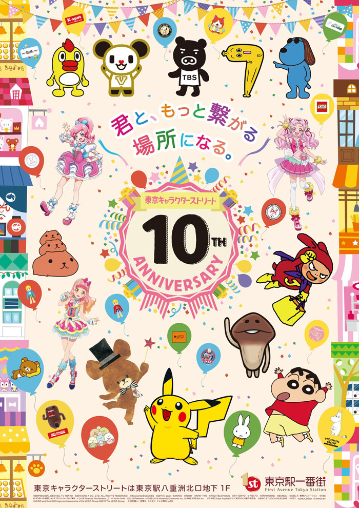 東京キャラクターストリート10周年記念！