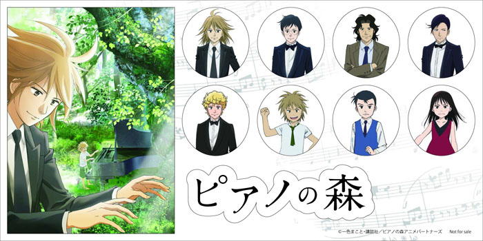 「ピアノの森」テレビアニメ化記念東京メトロモバイルスタンプラリーを開催！