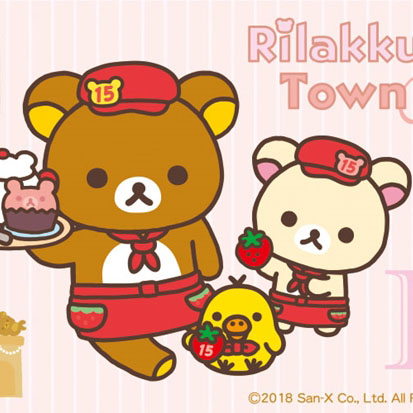 「リラックマタウンカフェ」東京・西武池袋で期間限定オープン決定！！リラックマの15周年をみんなでお祝い！