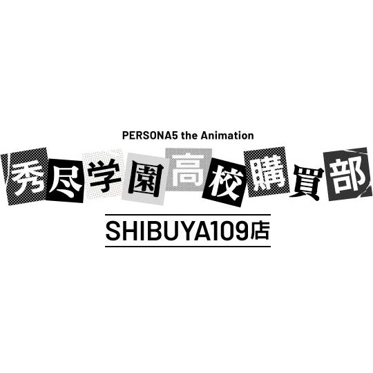 『PERSONA5 the Animation秀尽学園高校購買部SHIBUYA109店』期間限定オープン！