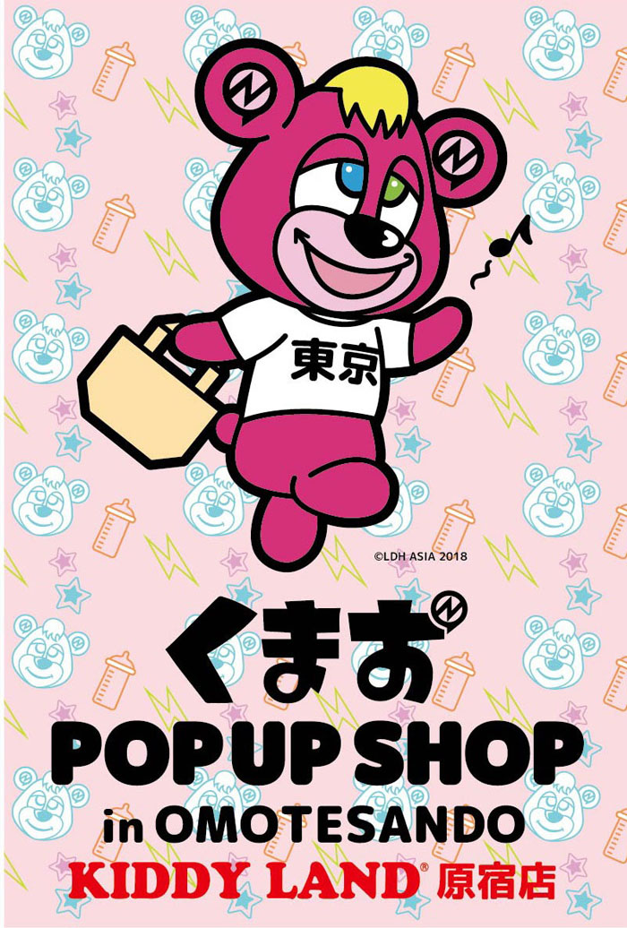 キデイランド原宿店で「KUMAO POP UP SHOP in OMOTESANDO」開催！！