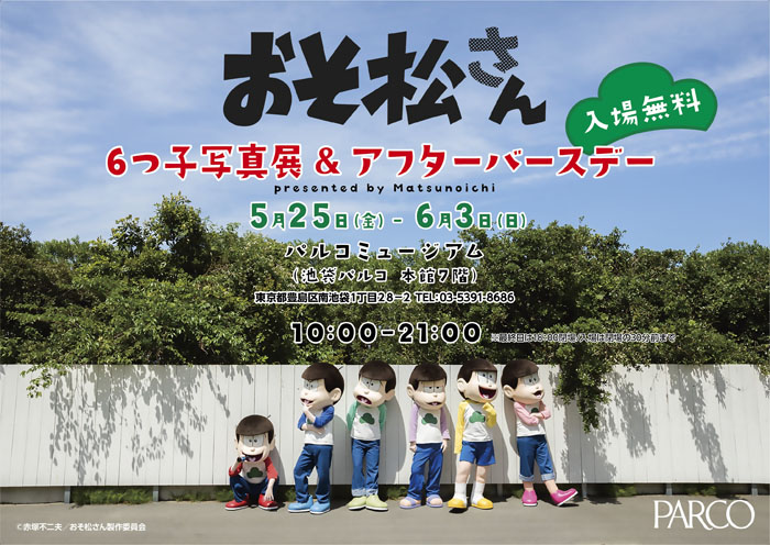 「おそ松さん」写真展が開催決定！「6つ子写真展＆アフターバースデー Presented by Matsunoichi」