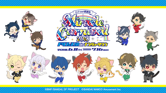 D-Four感謝祭Miracle☆Carnival 2018 ドリフェス！Ｒ in ナンジャタウ