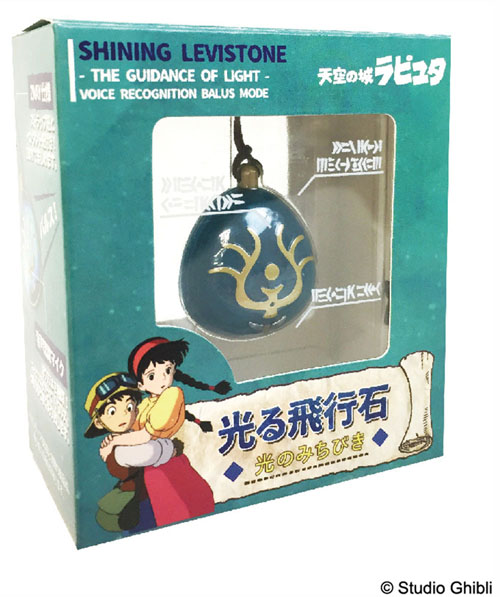 天空の城ラピュタ」の光る飛行石がバージョンアップして新登場