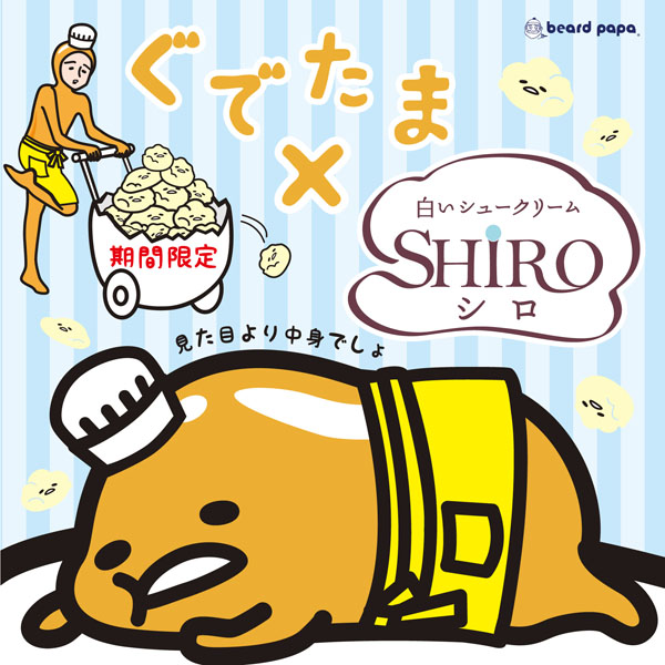 “ぐでたま”×“SHIRO”コラボデザインパッケージ商品を発売！