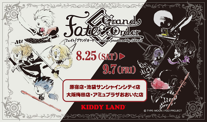 「Fate/Grand Order Design produced by Sanrio」フェア開催！！