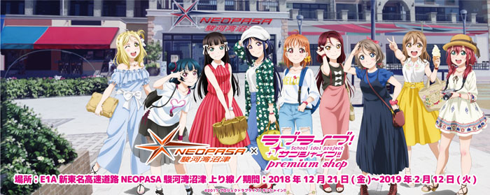 「ラブライブ！サンシャイン!!プレミアムショップ」再出店決定！