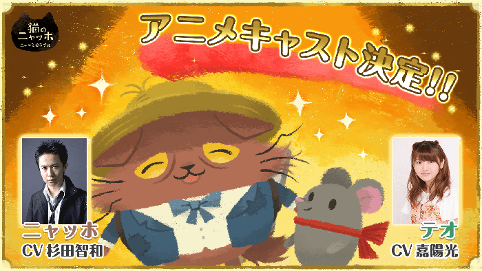 『猫のニャッホ』TVアニメ化決定！