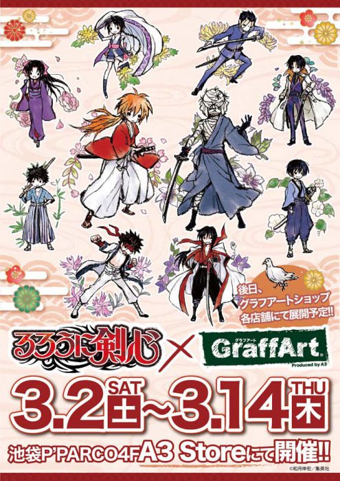 るろうに剣心 Graffart A3 Storeにて開催決定 Charalab キャララボ