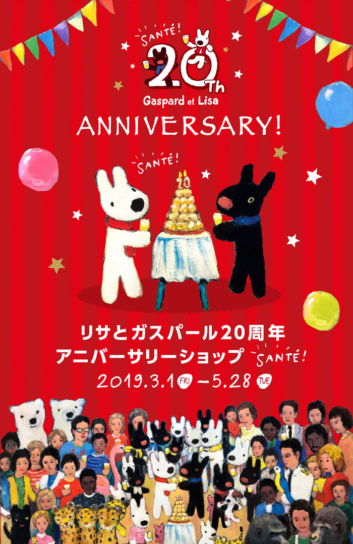 リサとガスパール誕生20周年　東京駅一番街に初登場！