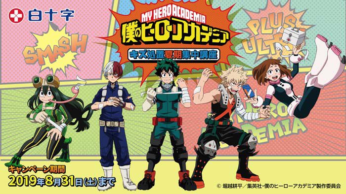 ヒロアカキャラたちが叫ぶ"キズゼリフ"があなたの毎日を応援する！ Charalab（キャララボ）