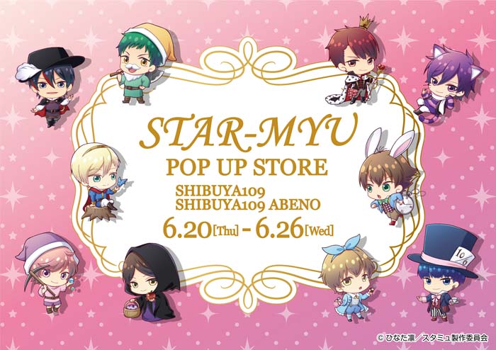 「スタミュ POP UP STORE in SHIBUYA109」が期間限定でオープン