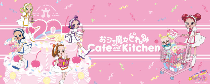 『おジャ魔女どれみ』20周年記念 「おジャ魔女どれみ Cafe&Kitchen」開催！！