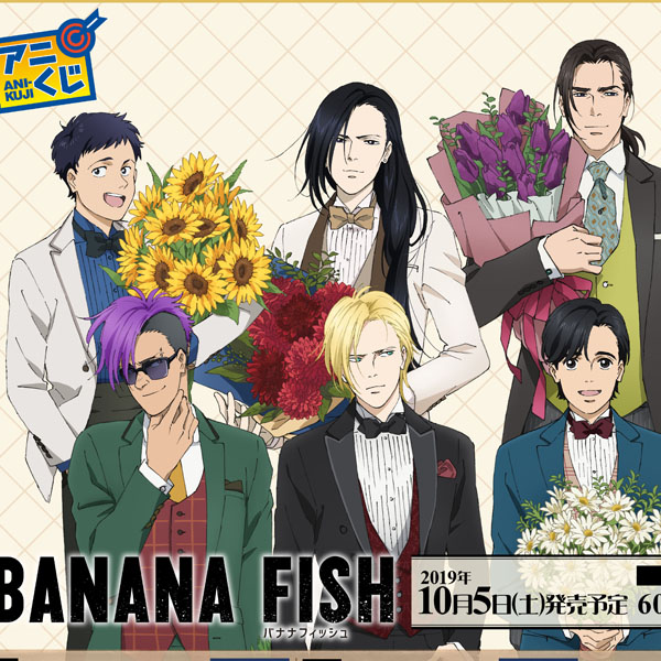 TVアニメ『BANANA FISH』放送1周年記念のメモリアル商品が登場！