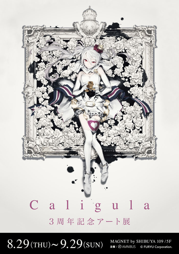 『Caligula -カリギュラ-』3周年記念アート展 開催