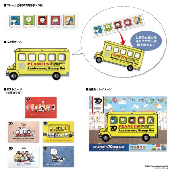 「スヌーピー」の郵便局限定グッズ＆オリジナルフレーム切手セットが発売！
