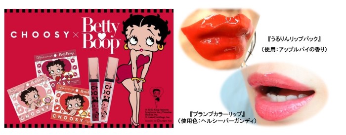 ベティーちゃんみたいなぷっくり唇に♡「Betty Boop™」×「CHOOSY」コラボ