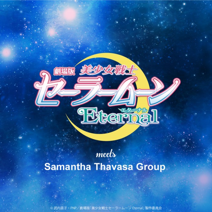「美少女戦士セーラームーンEternal」×サマンサのコラボアイテムが発売！！