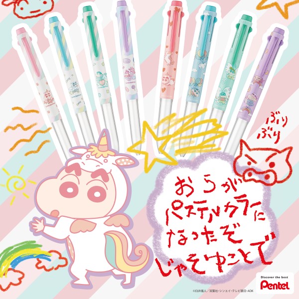 「クレヨンしんちゃん」ゆめかわいいパステルカラーのペン「アイプラス」発売♡