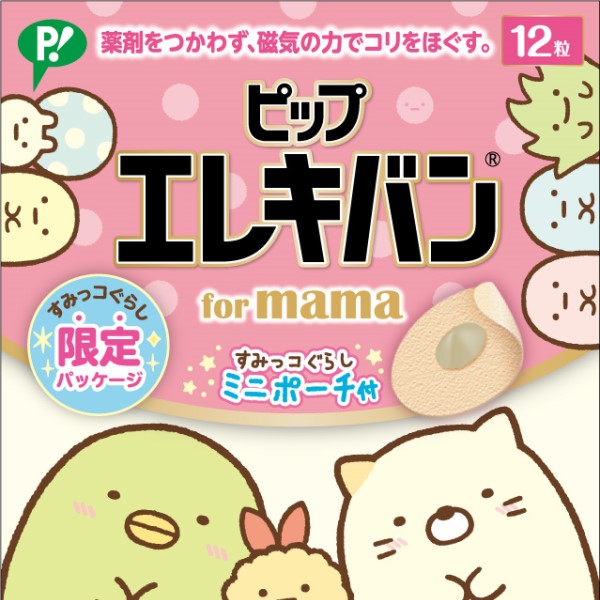 「すみっコぐらし」ミニポーチ付きの「ピップエレキバン for mama」発売中！