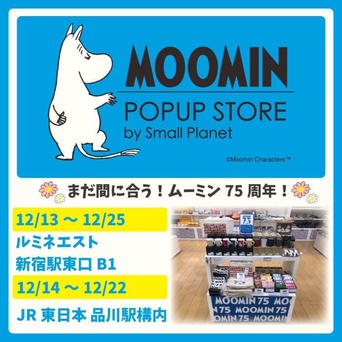 「ムーミン」75周年記念のPOPUP STOREがルミネエスト新宿＆品川駅にオープン！！