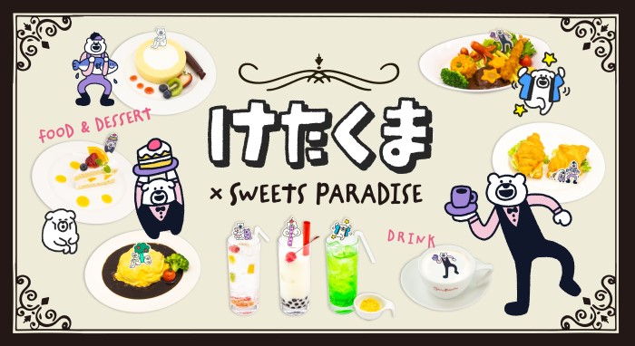 「けたくま×SWEETS PARADISE」コラボカフェがオープン！！