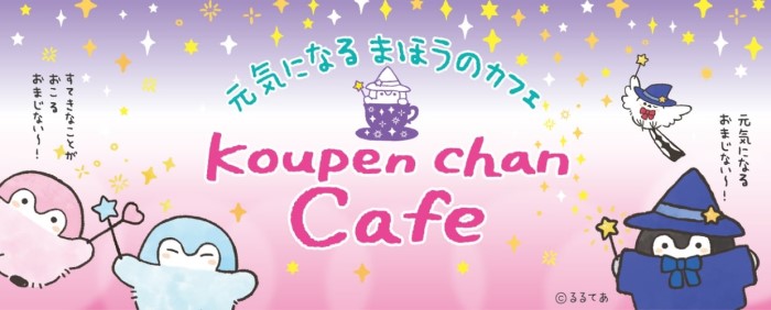 「コウペンちゃん 元気になるまほうカフェ」東京・大阪にオープン♪